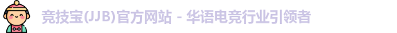 竞技宝
